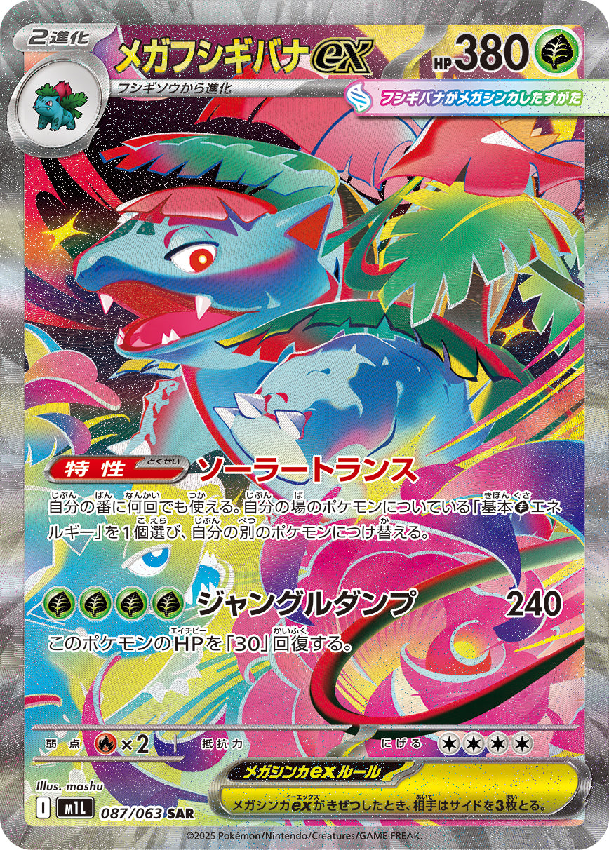Pokémon TCG: MEGA - Mega Brave Booster Box (M1L) [Japanese]