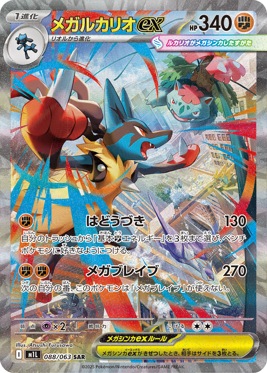 Pokémon TCG: MEGA - Mega Brave Booster Box (M1L) [Japanese]