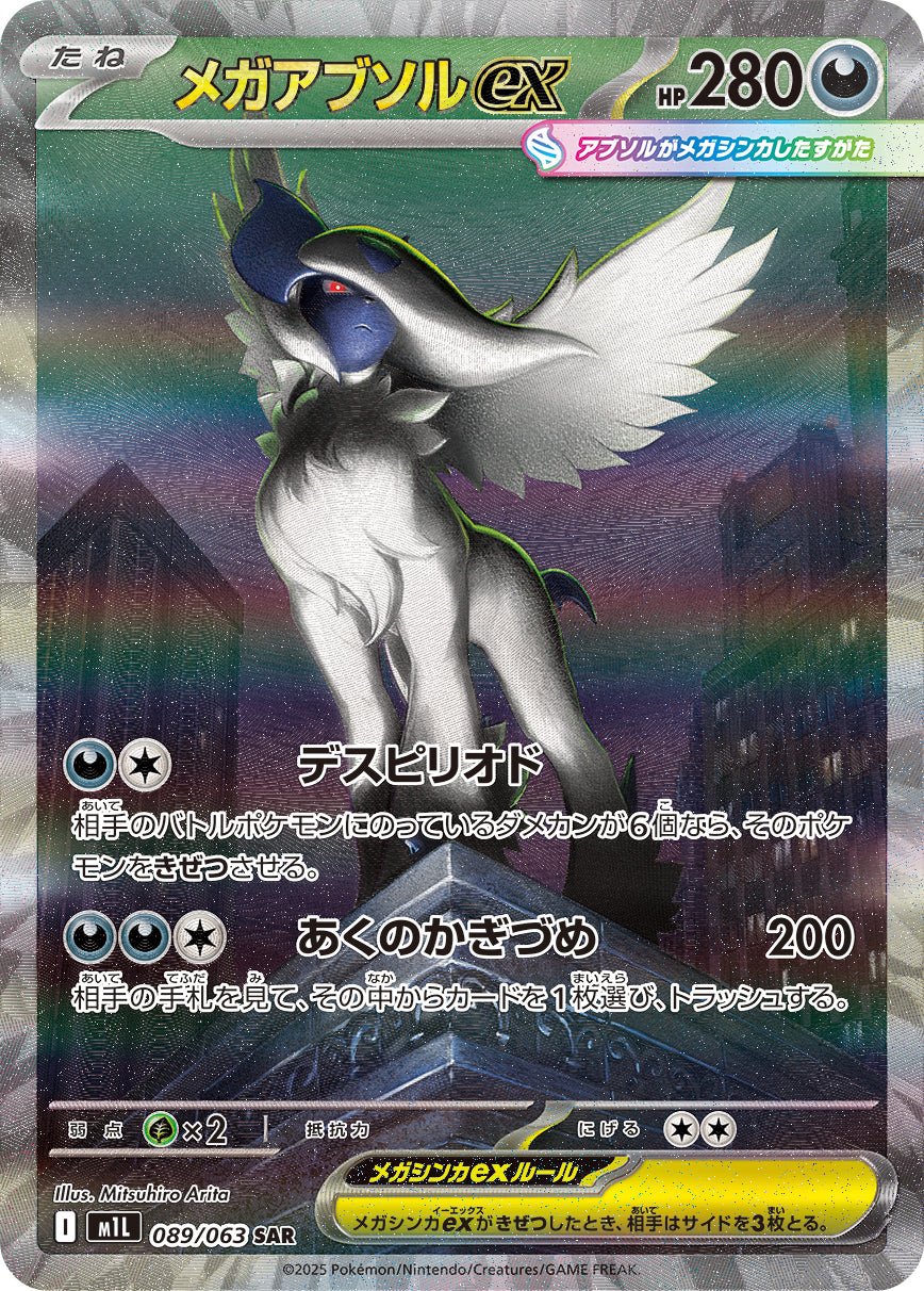 Pokémon TCG: MEGA - Mega Brave Booster Box (M1L) [Japanese]