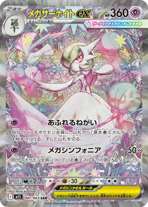 Pokémon TCG: MEGA - Mega Symphonia Booster Box (M1S) [Japanese]