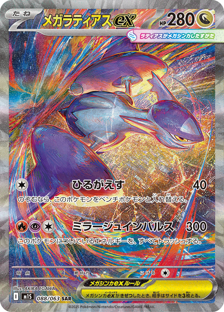 Pokémon TCG: MEGA - Mega Symphonia Booster Box (M1S) [Japanese]