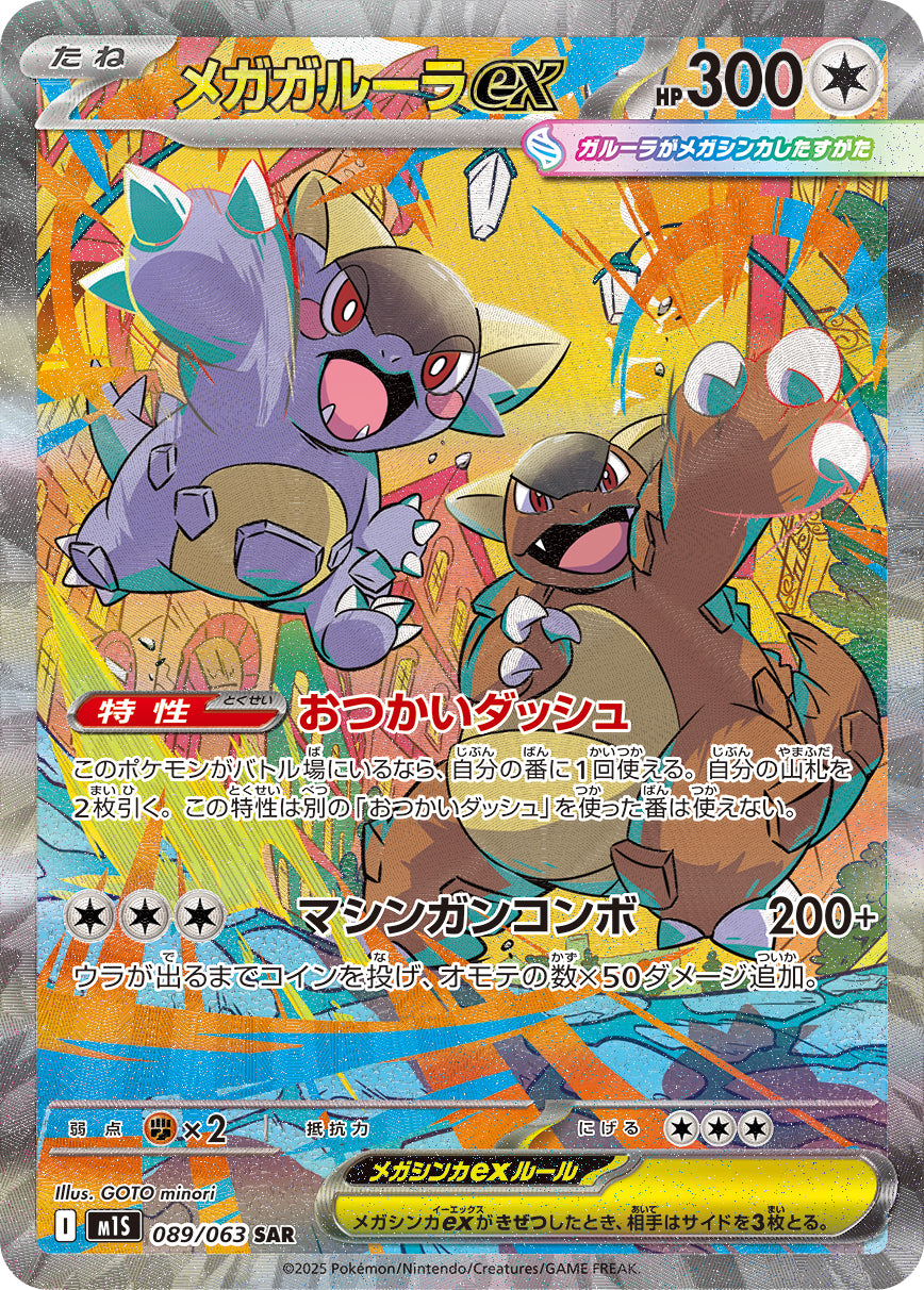 Pokémon TCG: MEGA - Mega Symphonia Booster Box (M1S) [Japanese]