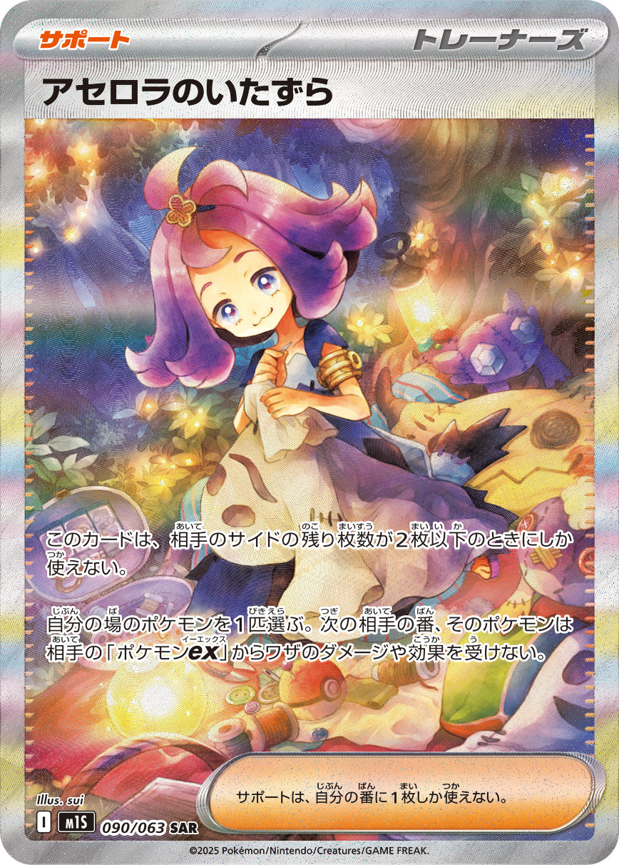 Pokémon TCG: MEGA - Mega Symphonia Booster Box (M1S) [Japanese]