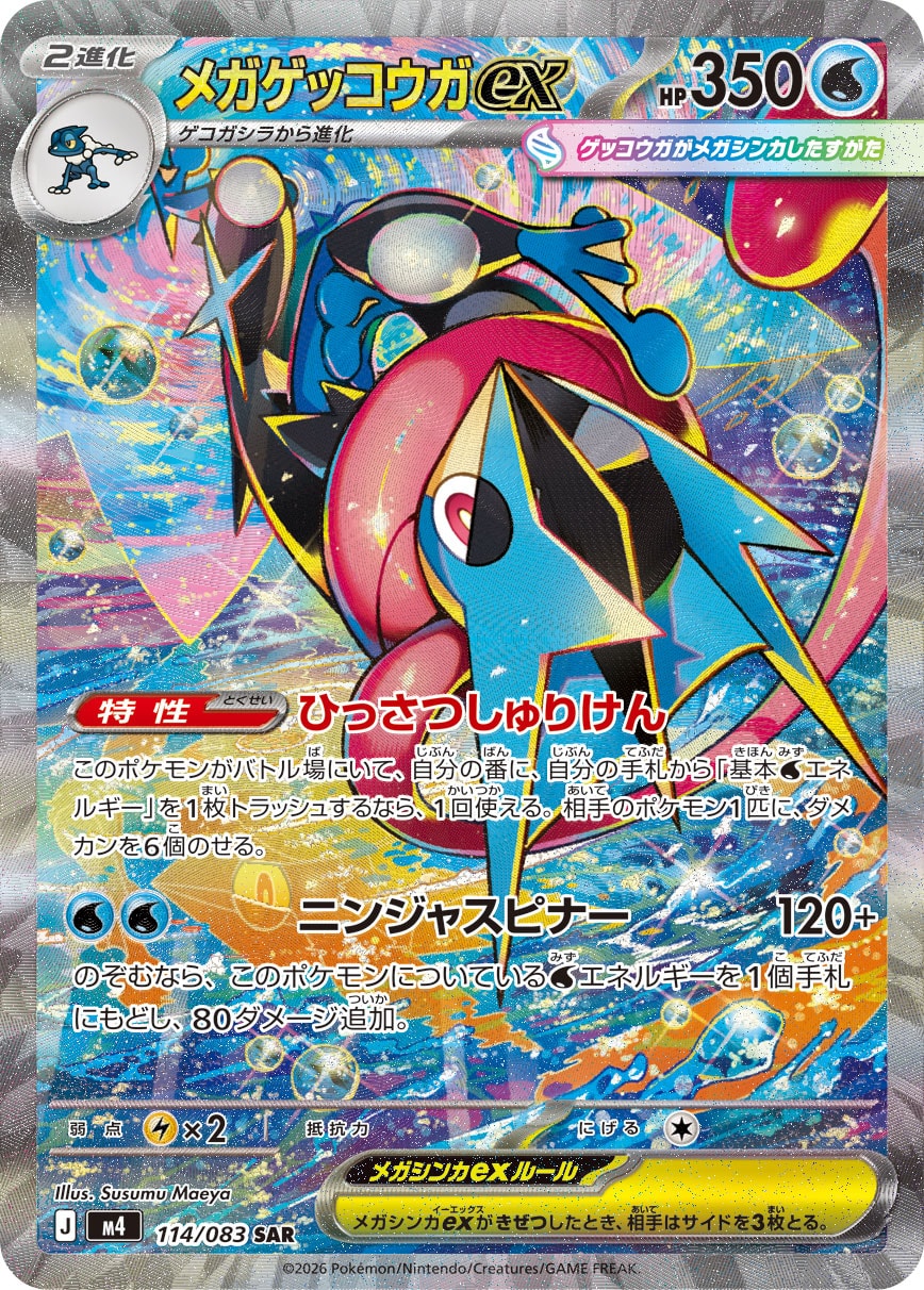 Pokémon TCG: MEGA - Ninja Spinner Booster Box (M4) [Japanese]