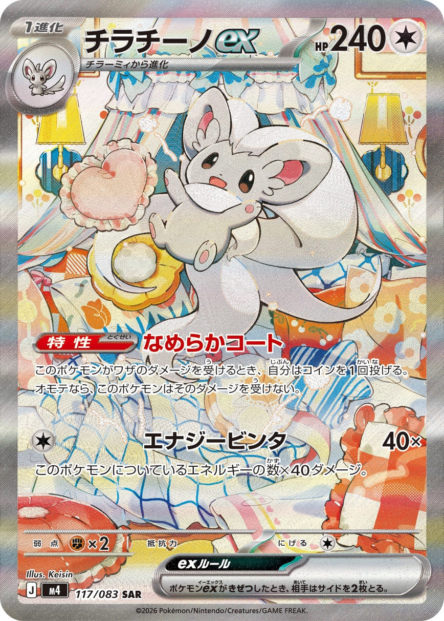 Pokémon TCG: MEGA - Ninja Spinner Booster Box (M4) [Japanese]
