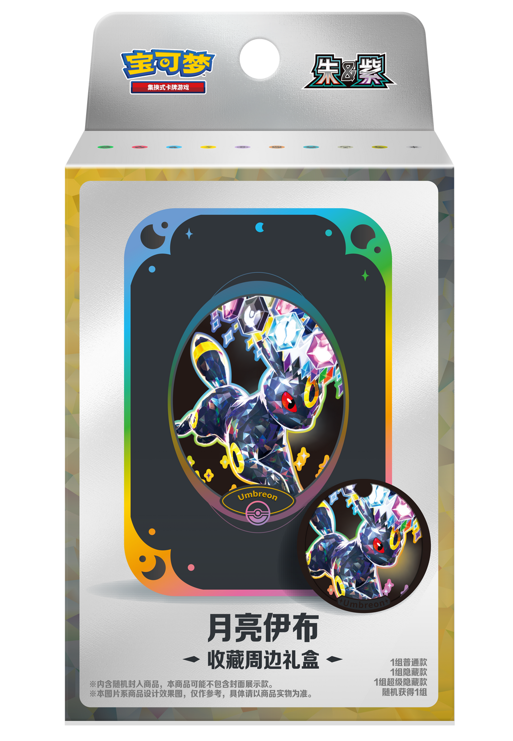 Pokémon TCG: Terastal Gathering Metal Storage Tin - Umbreon [Simplified Chinese]