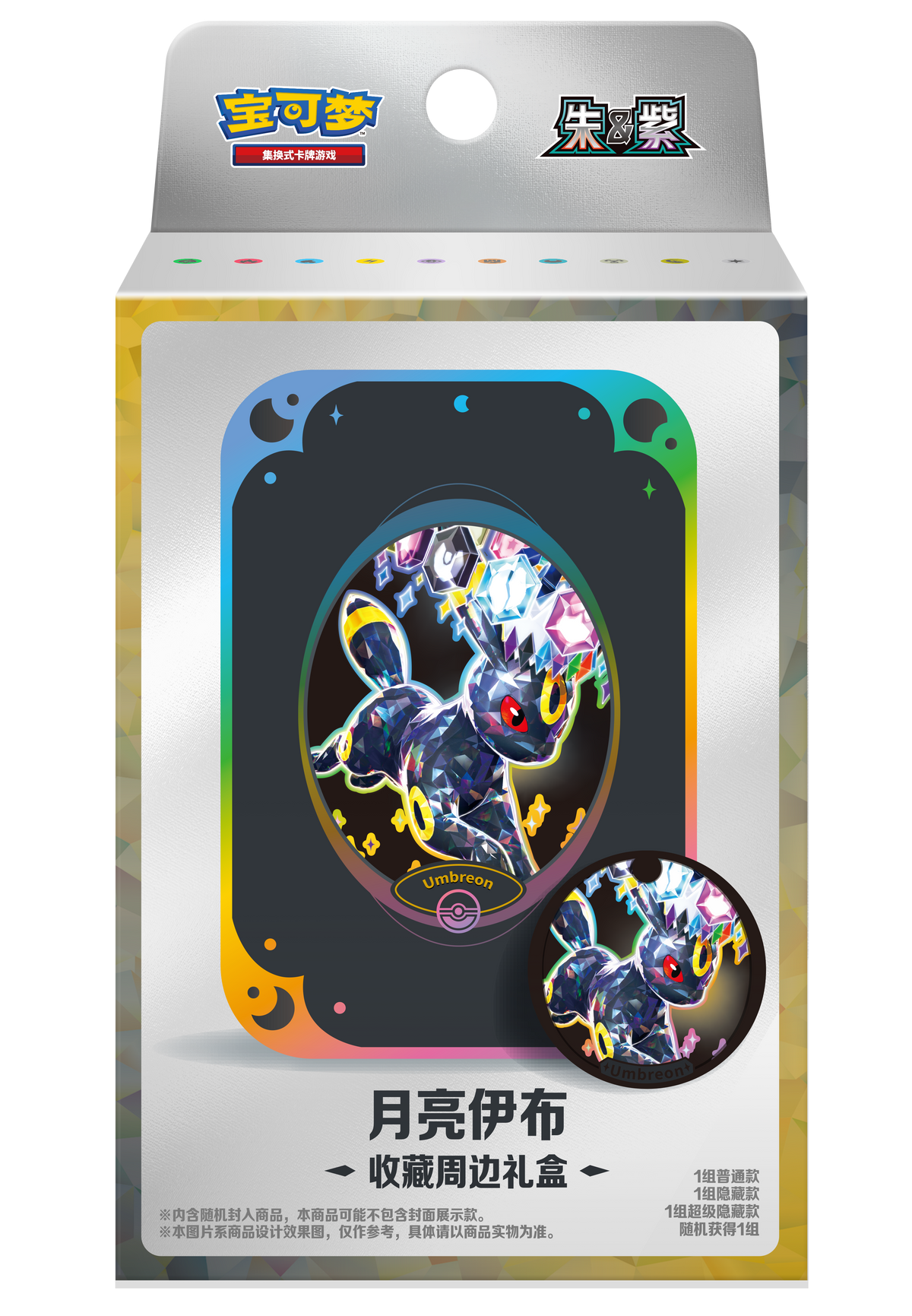 Pokémon TCG: Terastal Gathering Metal Storage Tin - Umbreon [Simplified Chinese]