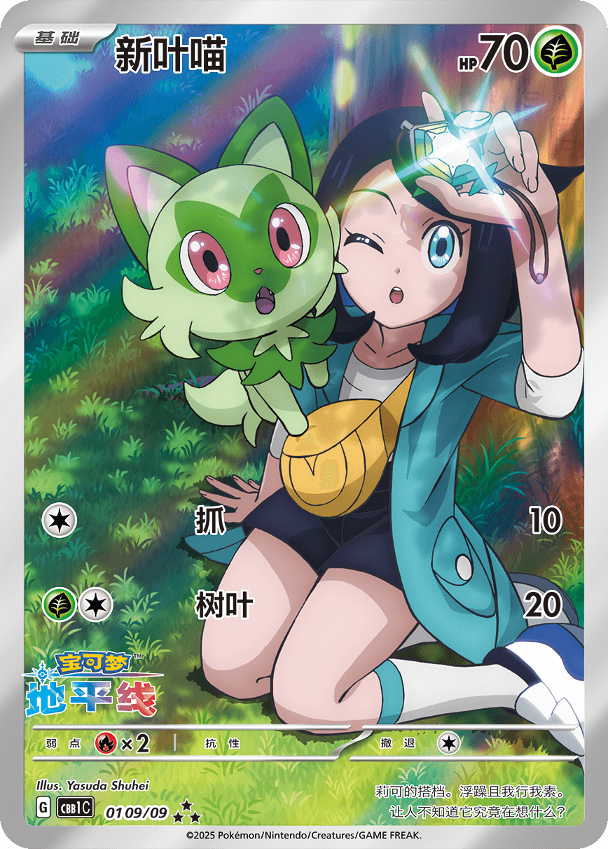 [Pre-Order] Pokémon TCG: Gem Pack Vol. 1 Booster Box (CBB1C) [Simplified Chinese]