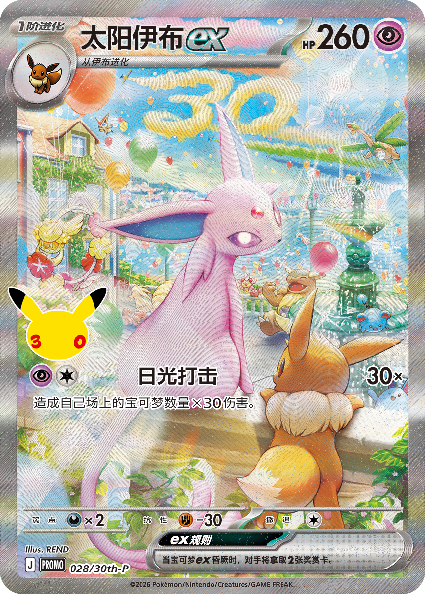 [Pre-Order] Pokémon TCG: 30th Anniversary Collectors Display Box [Simplified Chinese]