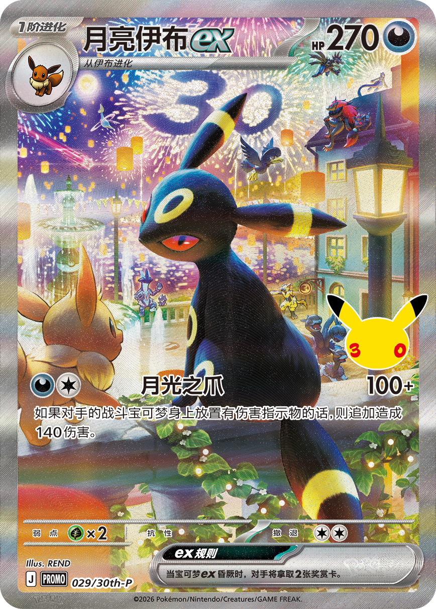 [Pre-Order] Pokémon TCG: 30th Anniversary Collectors Display Box [Simplified Chinese]