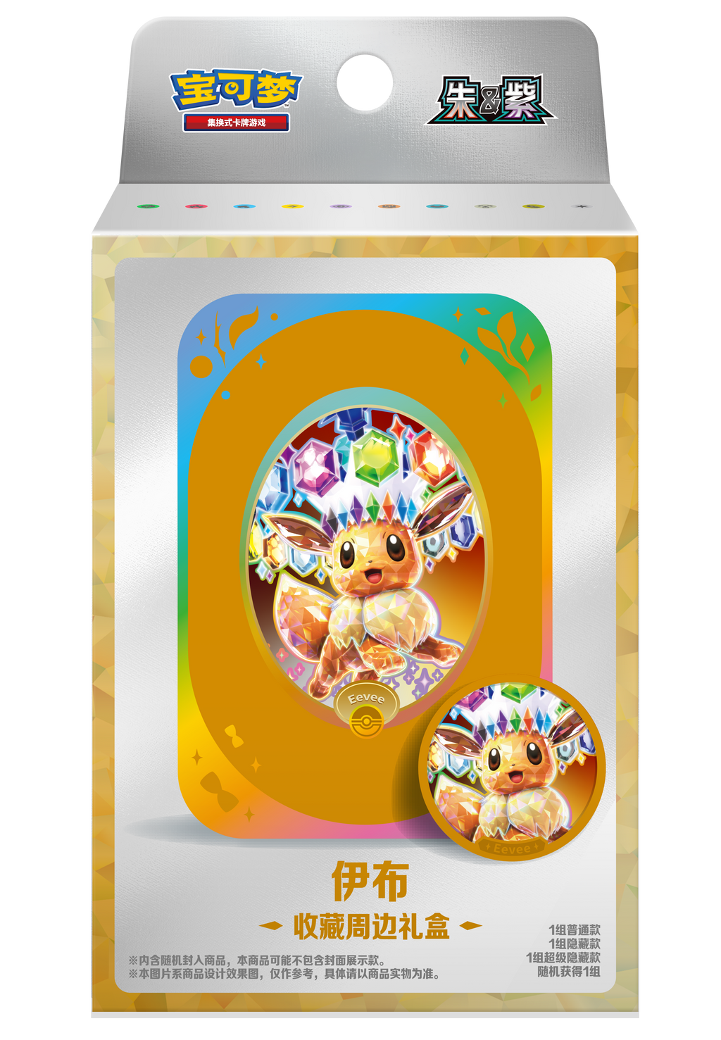 Pokémon TCG: Terastal Gathering Metal Storage Tin - Eevee [Simplified Chinese]