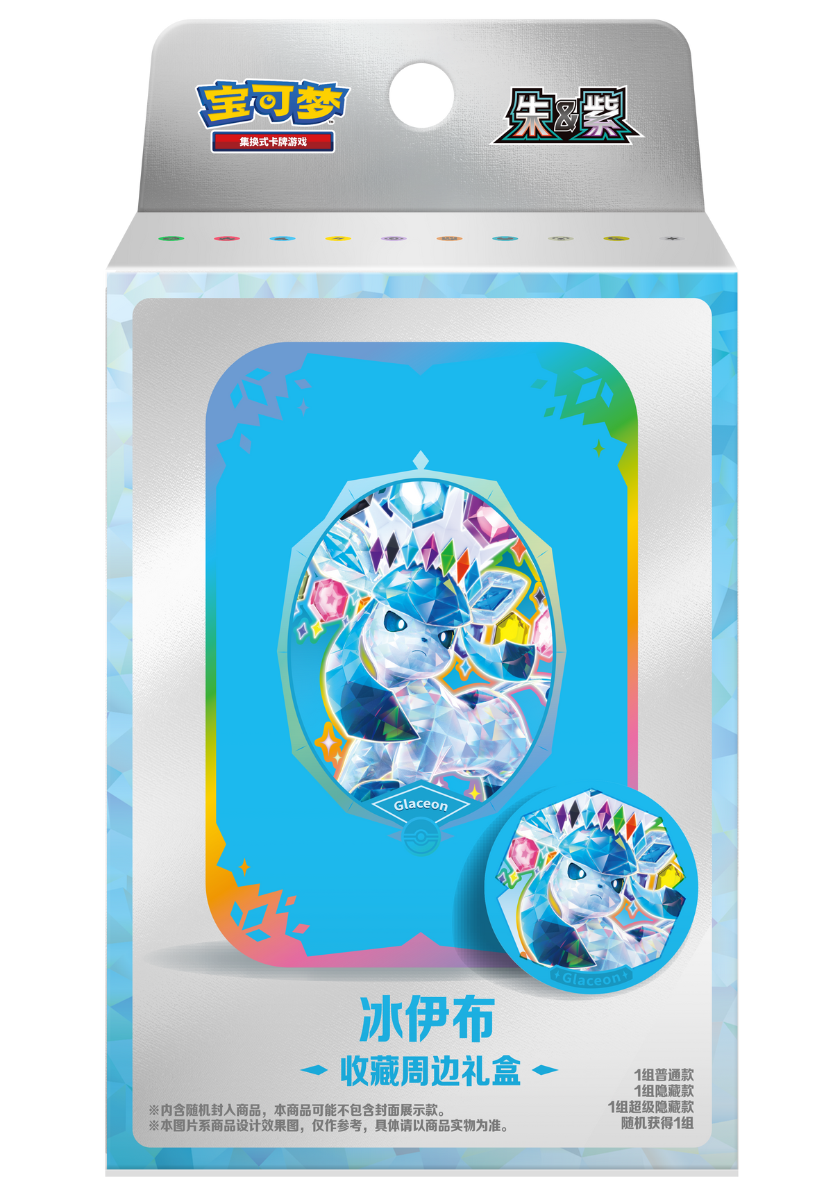 Pokémon TCG: Terastal Gathering Metal Storage Tin - Glaceon [Simplified Chinese]