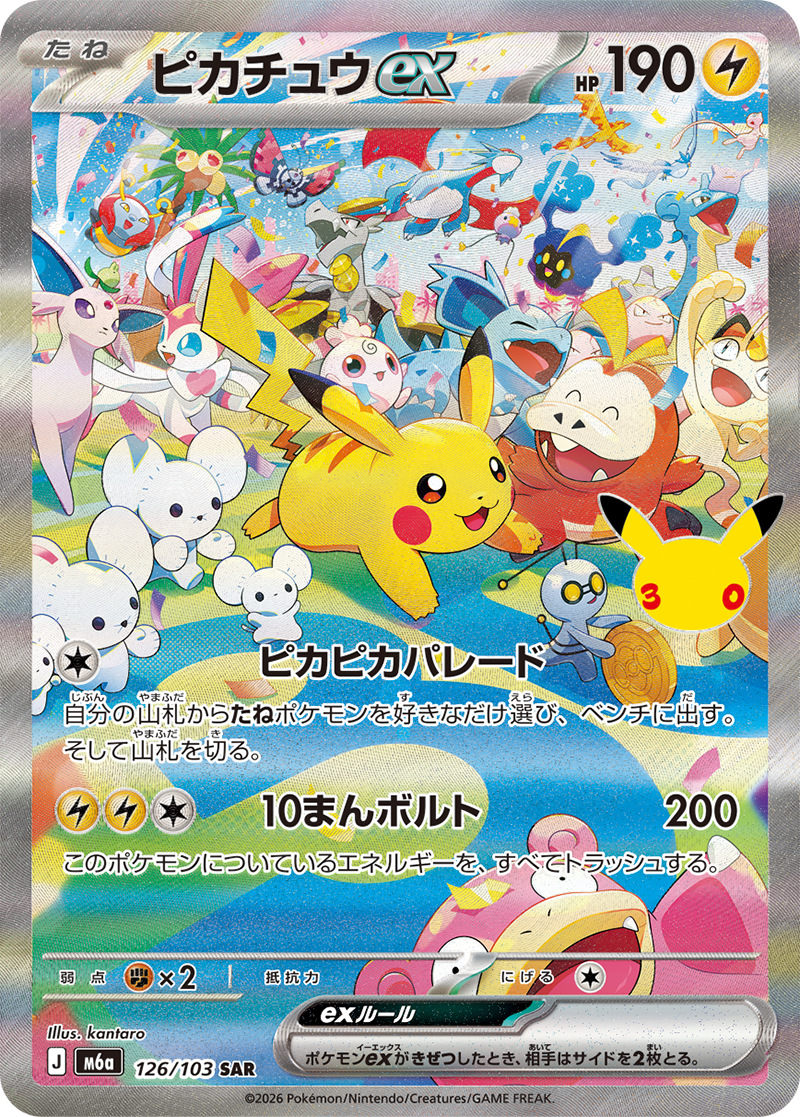 [Pre-Order] Pokémon TCG: 30th Anniversary Booster Box [Japanese]