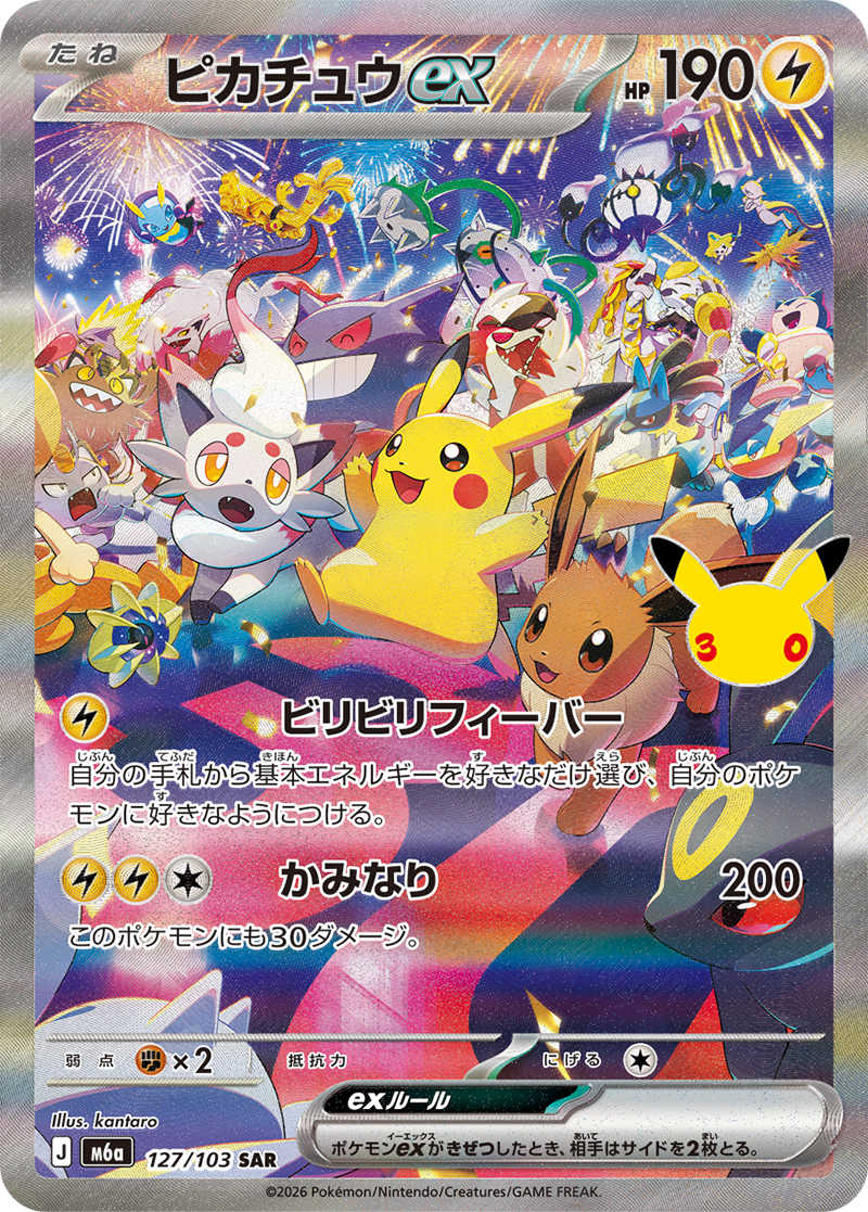 [Pre-Order] Pokémon TCG: 30th Anniversary Booster Box [Japanese]