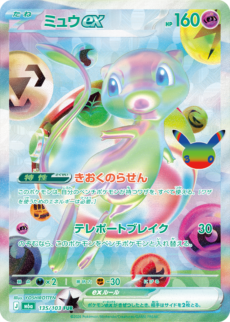 [Pre-Order] Pokémon TCG: 30th Anniversary Booster Box [Japanese]